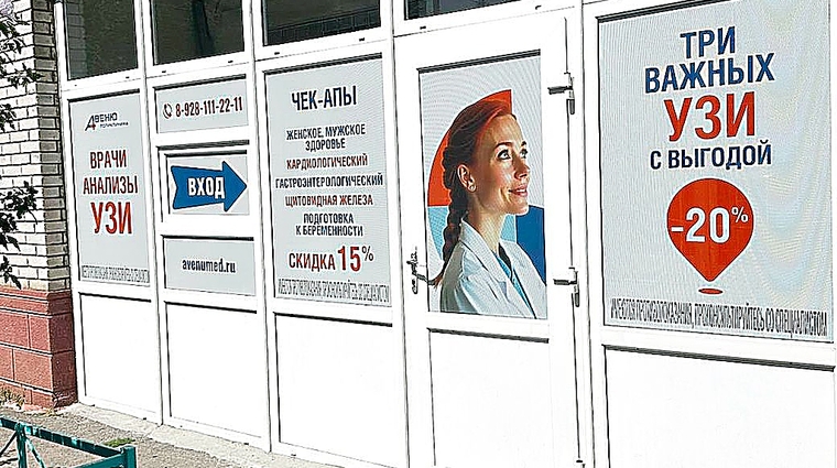 Фото клиники АВЕНЮ-Темерник — №1