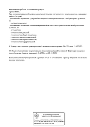 Лицензия клиники Emerald Dent (Эмеральд Дент) — № Л041-01148-78/00961837 от 12 декабря 2023