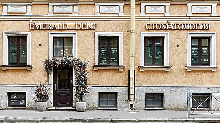 Фото клиники Emerald Dent (Эмеральд Дент) — №1