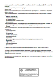 Лицензия клиники Архитектура здоровья — № Л041-01148-78/00348267 от 01 апреля 2020