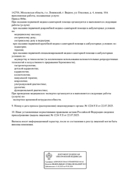 Лицензия клиники Президент Мед — № Л041-01162-50/02721061 от 22 июля 2025