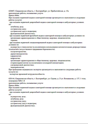 Лицензия клиники Поликлиника 118 на Прибалтийской — № Л041-01021-66/00606894 от 12 августа 2022