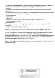 Лицензия клиники Поликлиника 118 на Прибалтийской — № Л041-01021-66/00606894 от 12 августа 2022