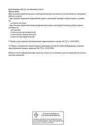 Лицензия клиники Авторская стоматология Соколова — № Л041-01186-69/01392122 от 19 сентября 2024