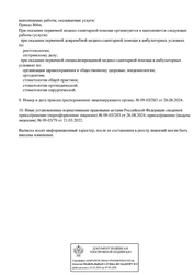 Лицензия клиники Стоматология Вершина — № Л041-01197-26/00004440 от 21 марта 2022