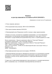 Лицензия клиники Санаторий Надежда — № Л041-01126-23/00322024 от 08 июня 2018