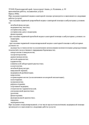 Лицензия клиники Санаторий Надежда — № Л041-01126-23/00322024 от 08 июня 2018