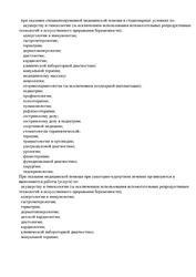 Лицензия клиники Санаторий Надежда — № Л041-01126-23/00322024 от 08 июня 2018
