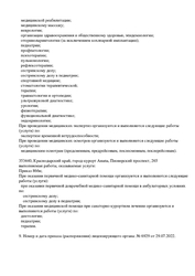 Лицензия клиники Санаторий Надежда — № Л041-01126-23/00322024 от 08 июня 2018