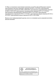 Лицензия клиники Санаторий Надежда — № Л041-01126-23/00322024 от 08 июня 2018