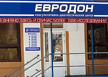 Фото клиники Евродон на Социалистической — №1
