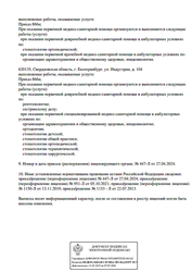 Лицензия клиники Стоматология Линии белого — № Л041-01021-66/00328108 от 13 ноября 2019