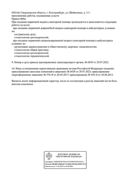 Лицензия клиники Стоматология Точь-в-точь — № Л041-01021-66/00313618 от 26 мая 2017