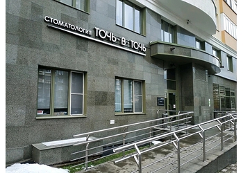 Фото клиники Стоматология Точь-в-точь — №1