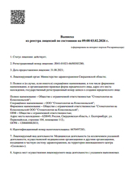 Лицензия клиники Центр имплантологии и протезирования на Комсомольской — № Л041-01021-66/00383280 от 31 августа 2021