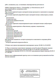 Лицензия клиники Центр имплантологии и протезирования на Комсомольской — № Л041-01021-66/00383280 от 31 августа 2021