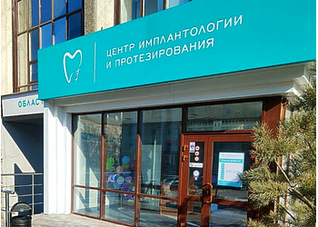 Фото клиники Центр имплантологии и протезирования на Комсомольской — №1