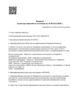 Лицензия клиники Стоматология АльфаБета на Академика Сахарова — № Л041-01021-66/00328773 от 26 октября 2021