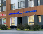 Фото клиники Стоматология АльфаБета на Академика Сахарова — №1