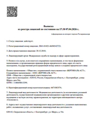 Лицензия клиники Стоматология Вертикаль АСТ — № Л041-01021-66/00342723 от 20 декабря 2018