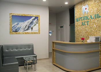 Фото клиники Стоматология Вертикаль АСТ — №1