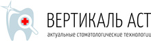 Стоматология Вертикаль АСТ