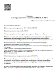 Лицензия клиники Стоматология Антериор — № Л041-01021-66/00299270 от 21 июля 2016