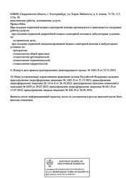 Лицензия клиники Стоматология Антериор — № Л041-01021-66/00299270 от 21 июля 2016
