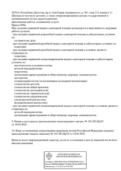 Лицензия клиники Кидлайф — № Л041-01172-05/02179750 от 18 апреля 2025