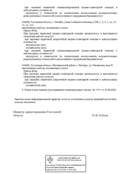 Лицензия клиники Евродон на Восточной — № Л041-01050-61/00367856 от 15 ноября 2019