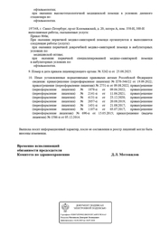 Лицензия клиники Зрение на Коломяжском — № Л041-01148-78/00322950 от 23 декабря 2020