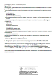 Лицензия клиники Клиника Содействие — № Л041-01021-66/02379378 от 29 мая 2025