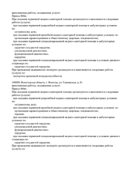 Лицензия клиники Клиника Варикоза нет на Кузнецова — № Л041-01161-42/00561194 от 02 ноября 2021