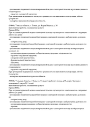 Лицензия клиники Клиника Варикоза нет на Кузнецова — № Л041-01161-42/00561194 от 02 ноября 2021