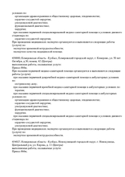 Лицензия клиники Клиника Варикоза нет на Кузнецова — № Л041-01161-42/00561194 от 02 ноября 2021
