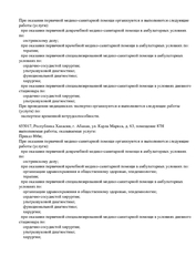 Лицензия клиники Клиника Варикоза нет на Кузнецова — № Л041-01161-42/00561194 от 02 ноября 2021