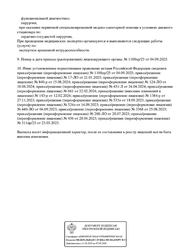 Лицензия клиники Клиника Варикоза нет на Кузнецова — № Л041-01161-42/00561194 от 02 ноября 2021