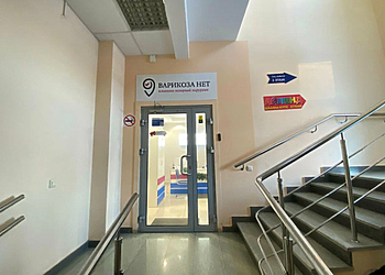 Фото клиники Клиника Варикоза нет на Кузнецова — №2