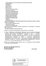 Лицензия клиники Стоматология Atribeaute (Атрибьют) на Новочеркасском проспекте — № Л041-01148-78/0032634 от 02 июля 2019