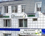 Фото клиники Стоматология Денталия на Иркутском тракте — №1