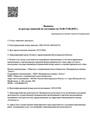 Лицензия клиники Лотос — № Л041-01146-34/01642133 от 19 декабря 2024