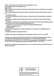 Лицензия клиники Лотос — № Л041-01146-34/01642133 от 19 декабря 2024