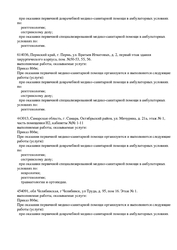 Лицензия клиники МРТ Экспресс Челябинск — № Л041-01181-16/00588998 от 05 августа 2020