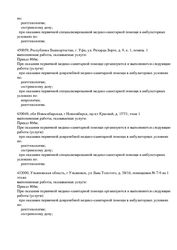 Лицензия клиники МРТ Экспресс Челябинск — № Л041-01181-16/00588998 от 05 августа 2020