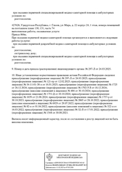 Лицензия клиники МРТ Экспресс Челябинск — № Л041-01181-16/00588998 от 05 августа 2020