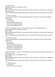 Лицензия клиники Стоматология Пломба на 1-ом Краснодонском — № Л041-01125-54/00331832 от 31 мая 2019