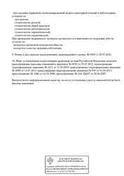 Лицензия клиники Стоматология Пломба на 1-ом Краснодонском — № Л041-01125-54/00331832 от 31 мая 2019