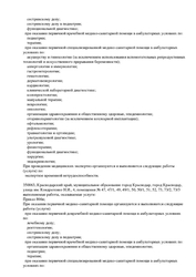 Лицензия клиники Клиника Екатерининская на Сормовской — № ЛО41-01126-23/00347210 от 26 ноября 2019