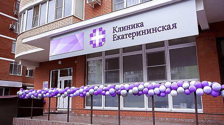 Фото клиники Клиника Екатерининская на Сормовской — №1