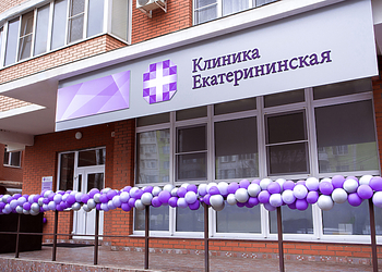 Фото клиники Клиника Екатерининская на Сормовской — №1